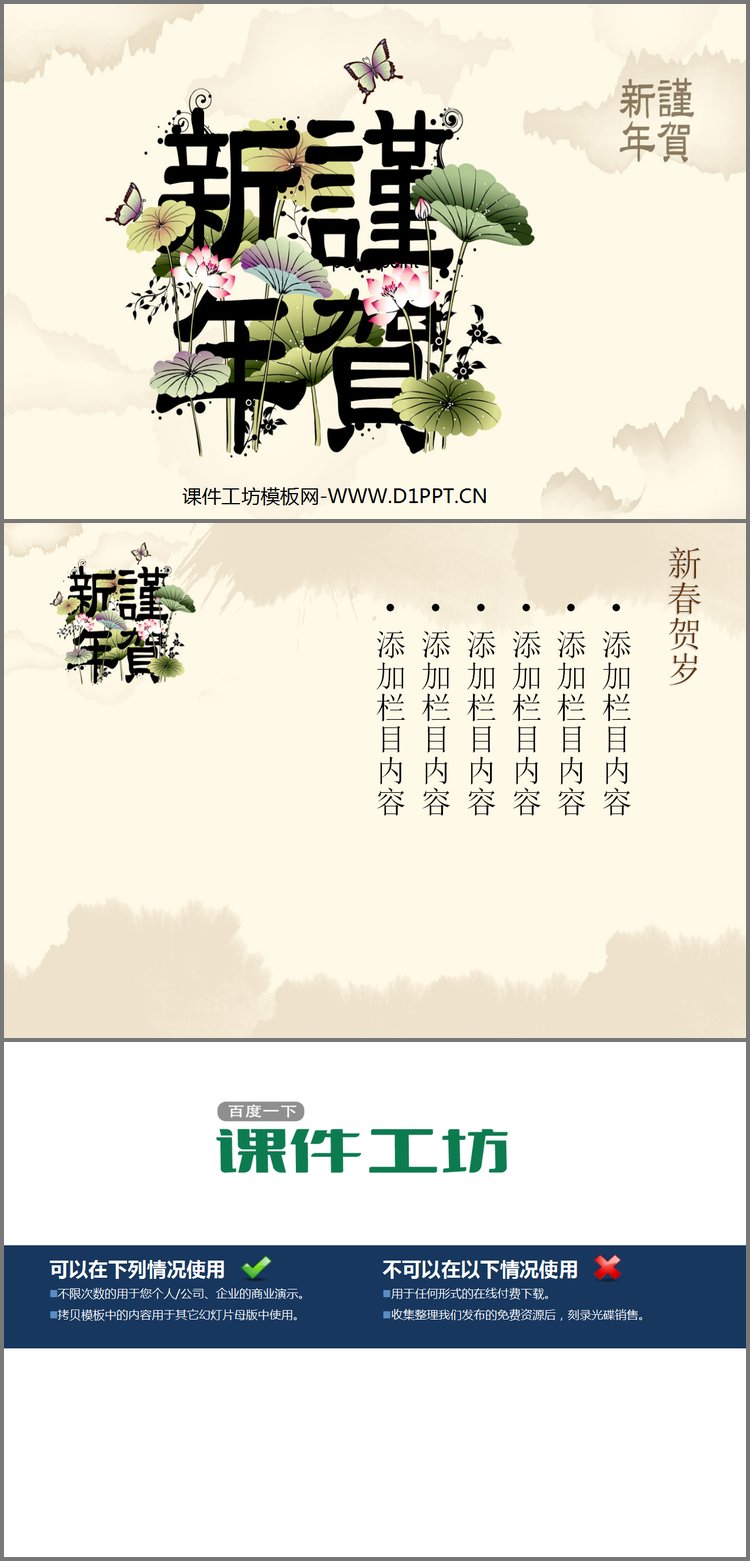 PPT模板-淡雅莲花荷叶背景的新年贺岁幻灯片模板