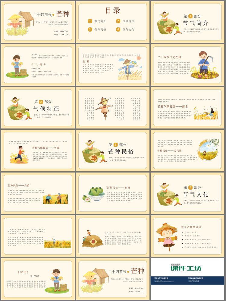 PPT模板-卡通稻草人背景的芒种节气介绍PPT模板