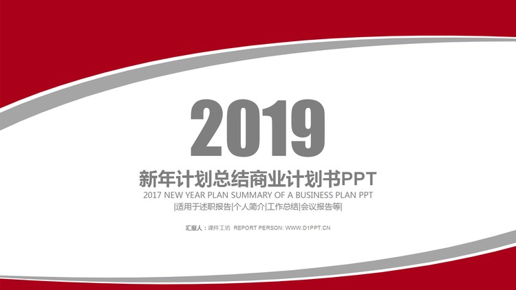 红灰扁平化简洁工作总结PPT模板