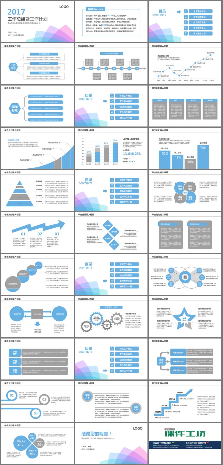 PPT模板-清新淡雅扁平化工作总结PPT模板下载