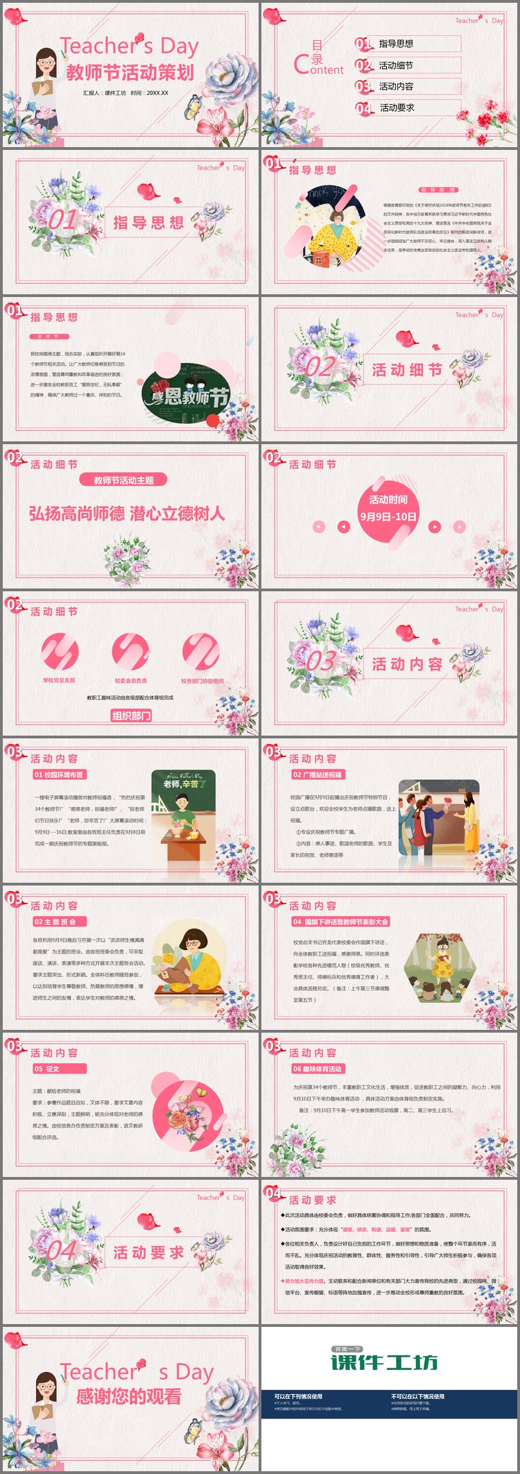 PPT模板-水彩花卉与老师背景的教师节活动策划PPT模板