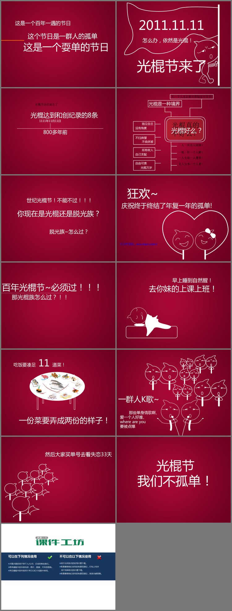PPT模板-光棍节宣言ppt动画下载