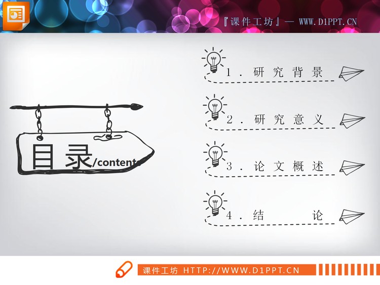 动态创意铅笔手绘PPT图表整套下载