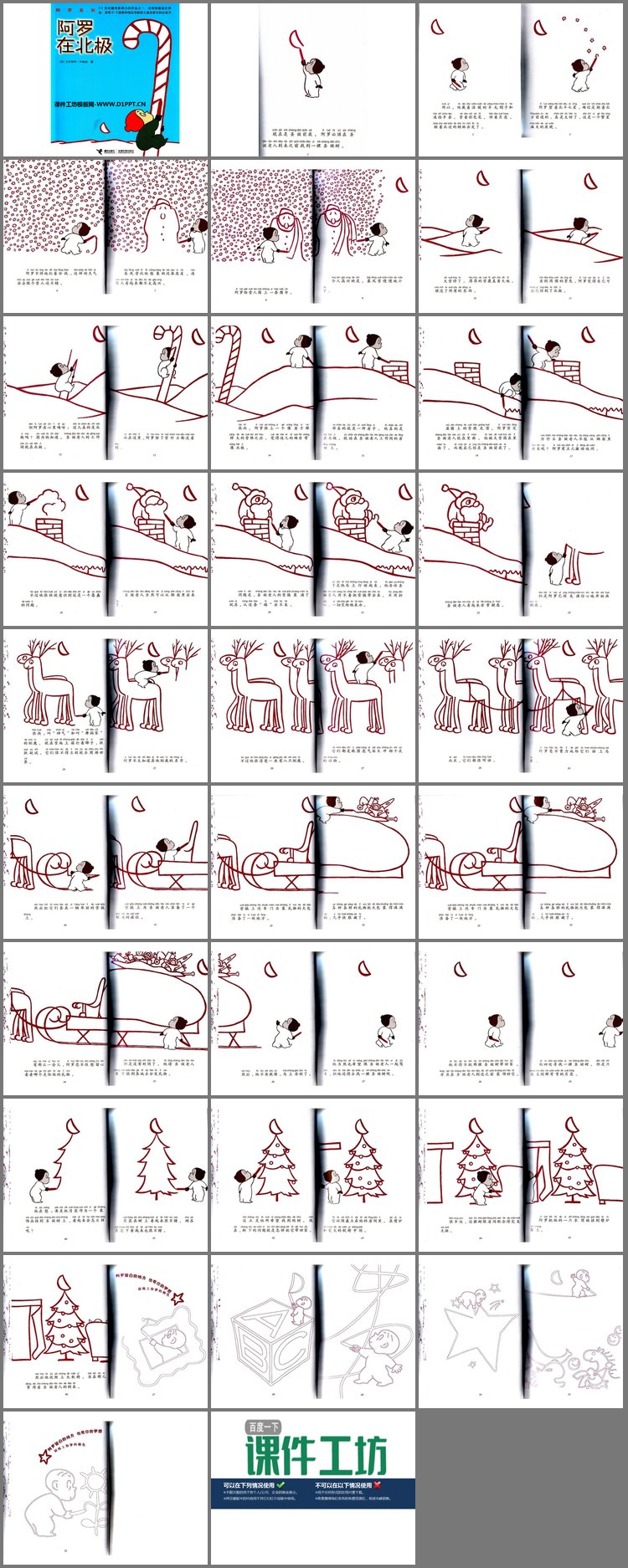 PPT模板-《阿罗在北极》绘本故事PPT