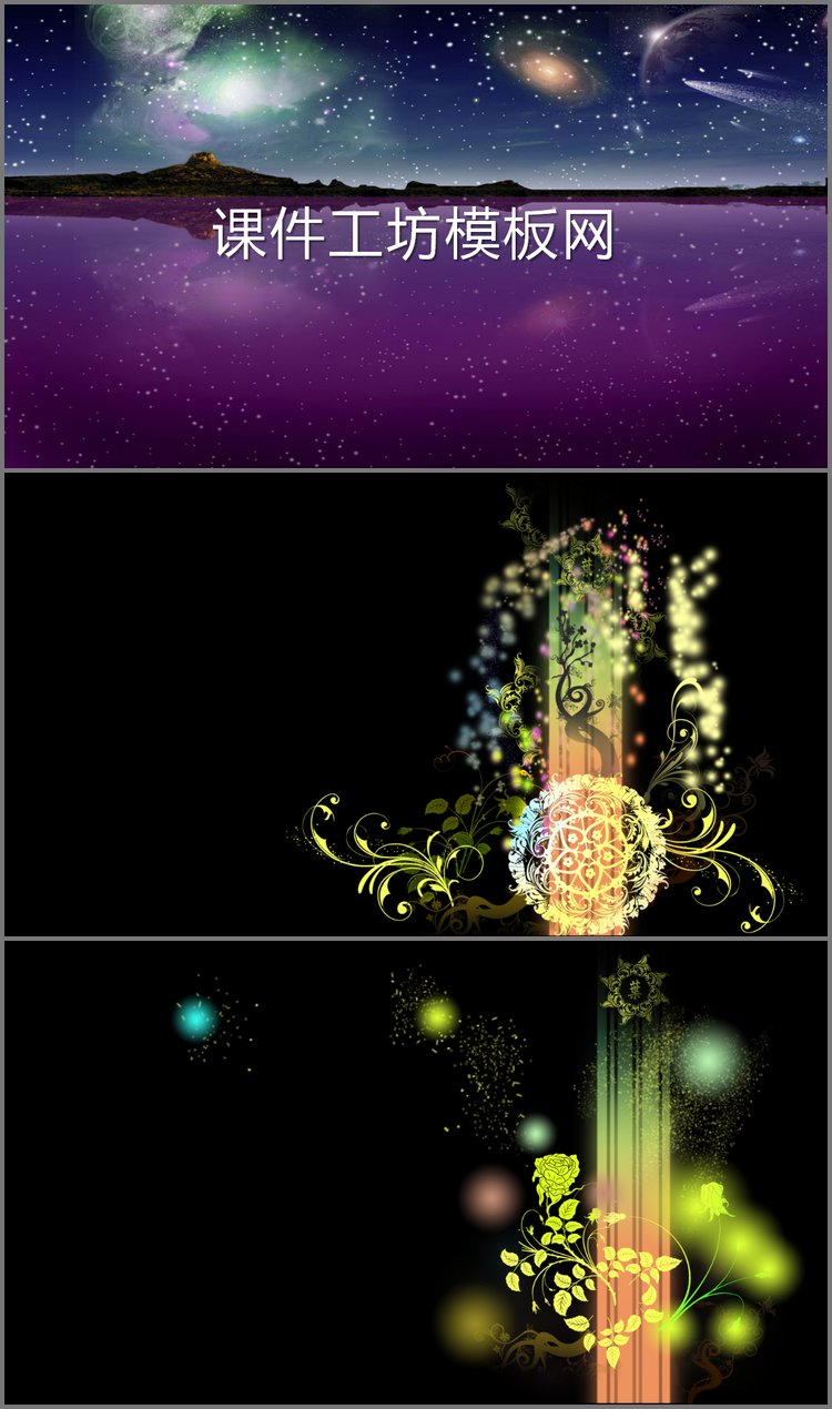 PPT模板-绚丽的夜空流星雨动画PPT模板下载