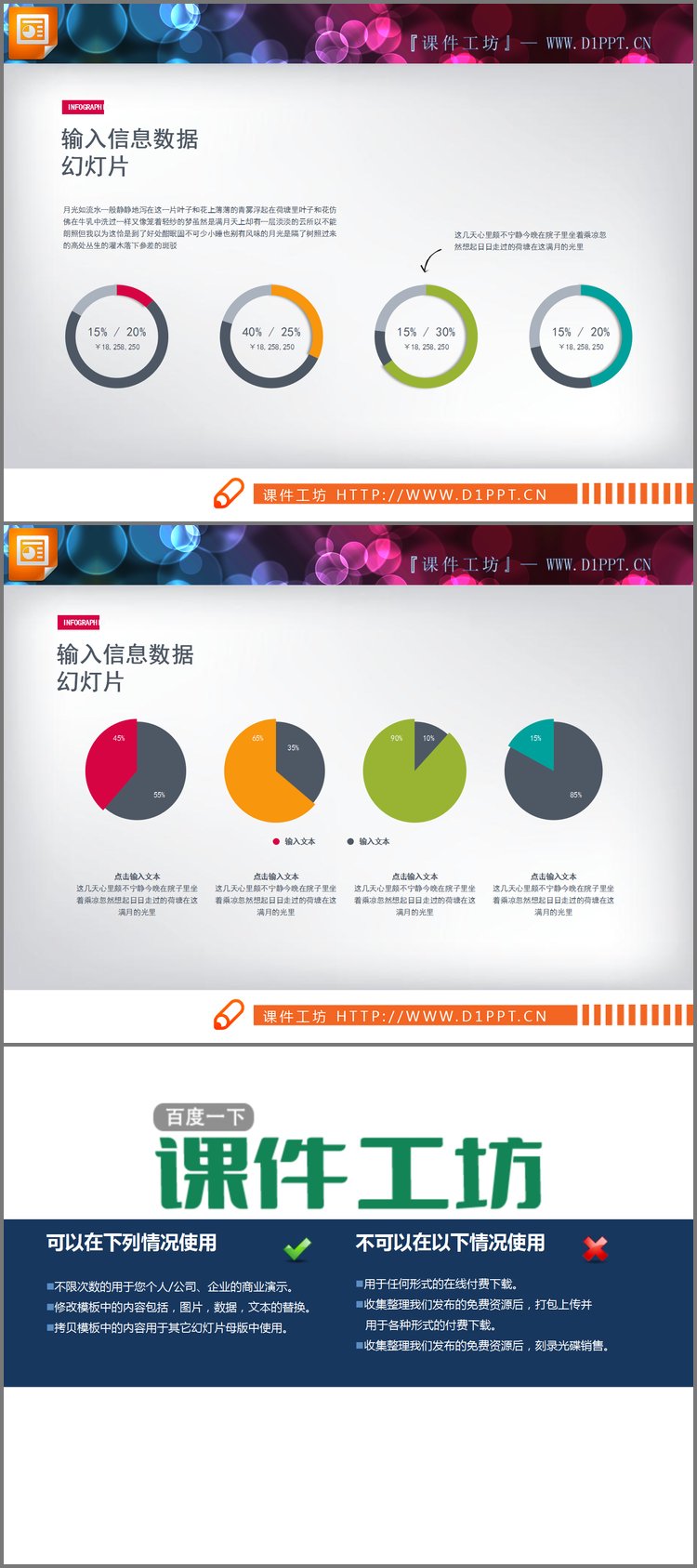PPT模板-两张四数据对比PPT饼状图