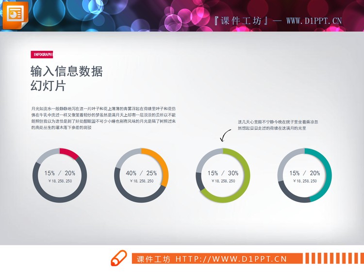 两张四数据对比PPT饼状图