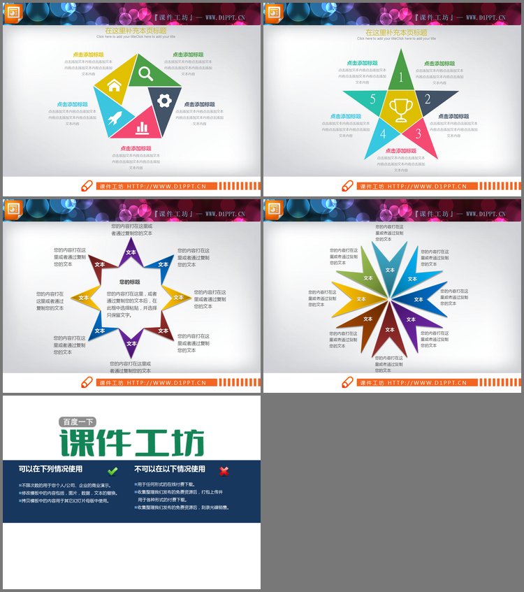 PPT模板-四张彩色扁平化星型排列的并列关系PPT图表