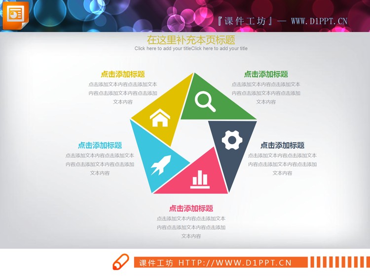 四张彩色扁平化星型排列的并列关系PPT图表