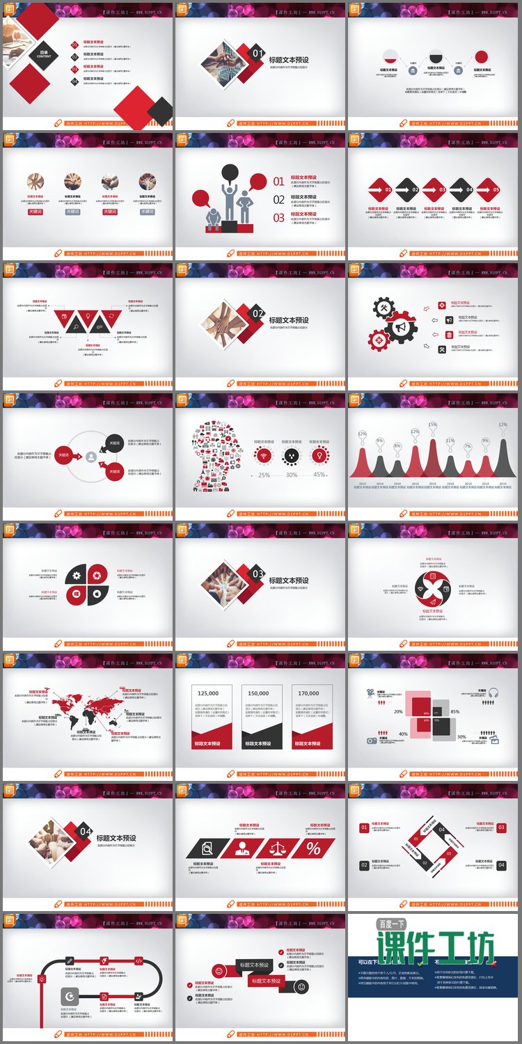 PPT模板-红黑扁平化工作总结汇报PPT图表大全