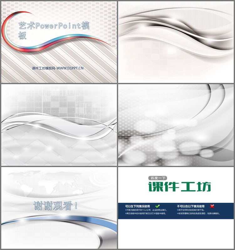 PPT模板-精美曲线背景的商务科技PPT模板