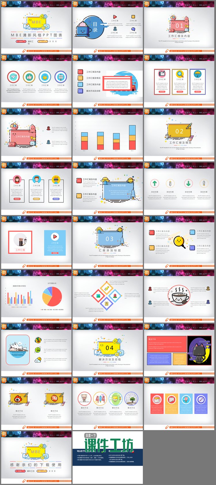 PPT模板-可爱卡通MBE风格幻灯片图表下载