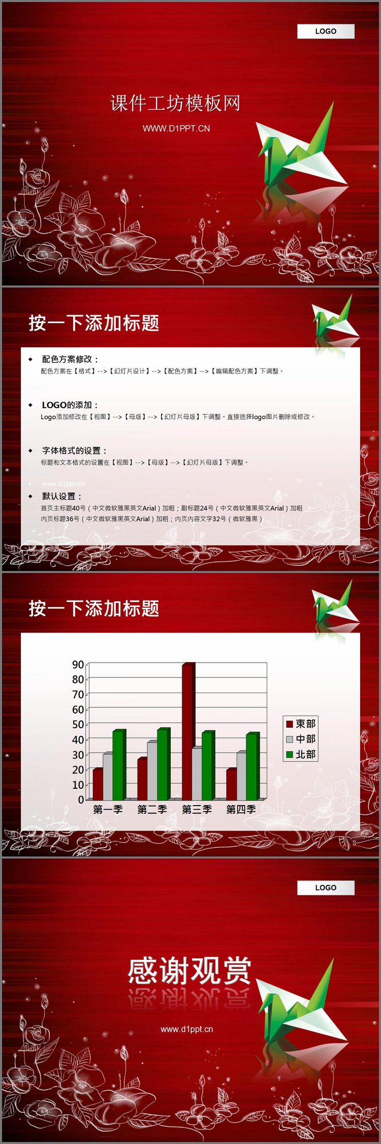 PPT模板-千纸鹤背景爱情类PPT模板下载