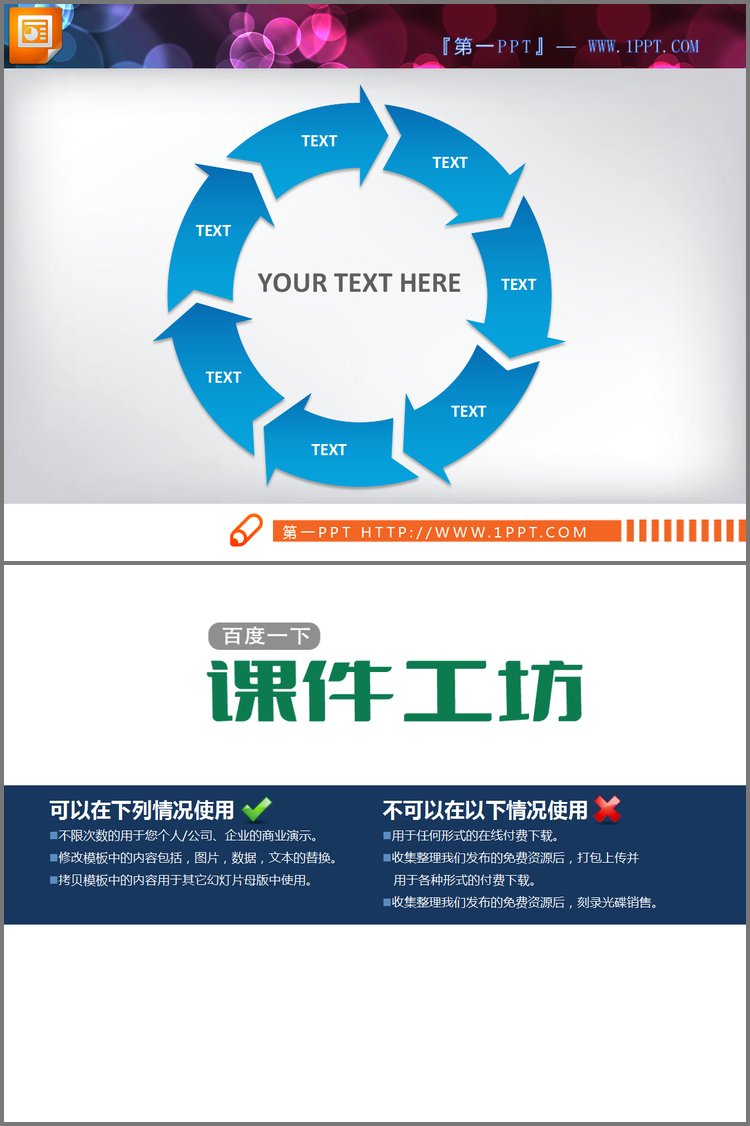 PPT模板-3D立体风格的循环箭头幻灯片图表素材