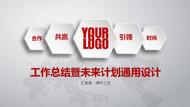 动态微立体工作总结暨工作计划PPT模板
