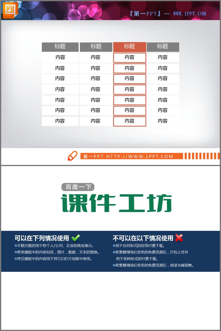 PPT模板-一份简洁的PowerPoint数据表格模板