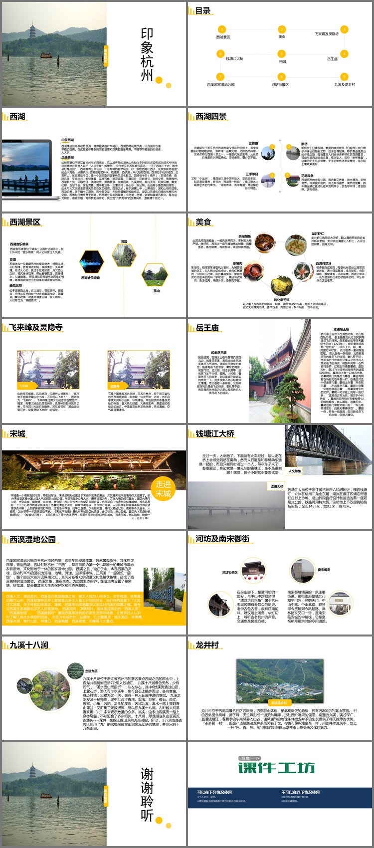 PPT模板-《印象杭州》旅行相册PPT模板