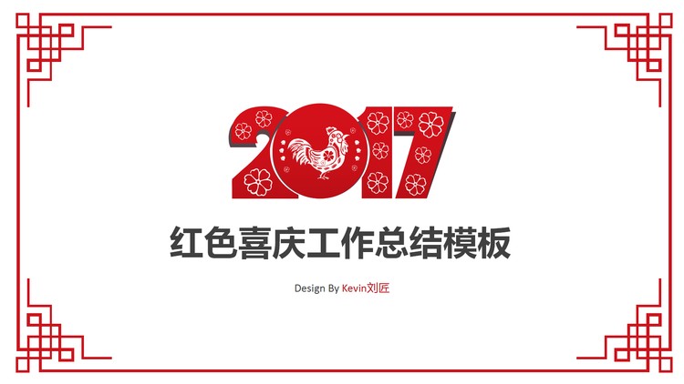 中国风剪纸背景新年PPT模板