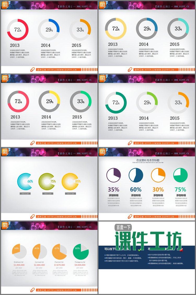 PPT模板-彩色简洁PPT饼状图素材