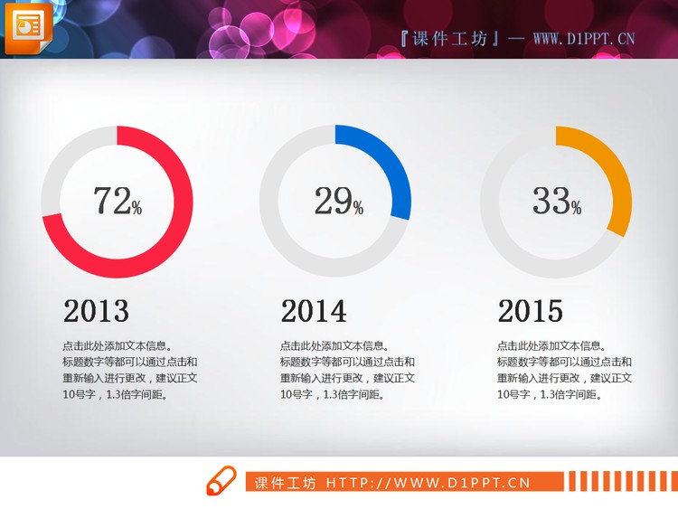彩色简洁PPT饼状图素材