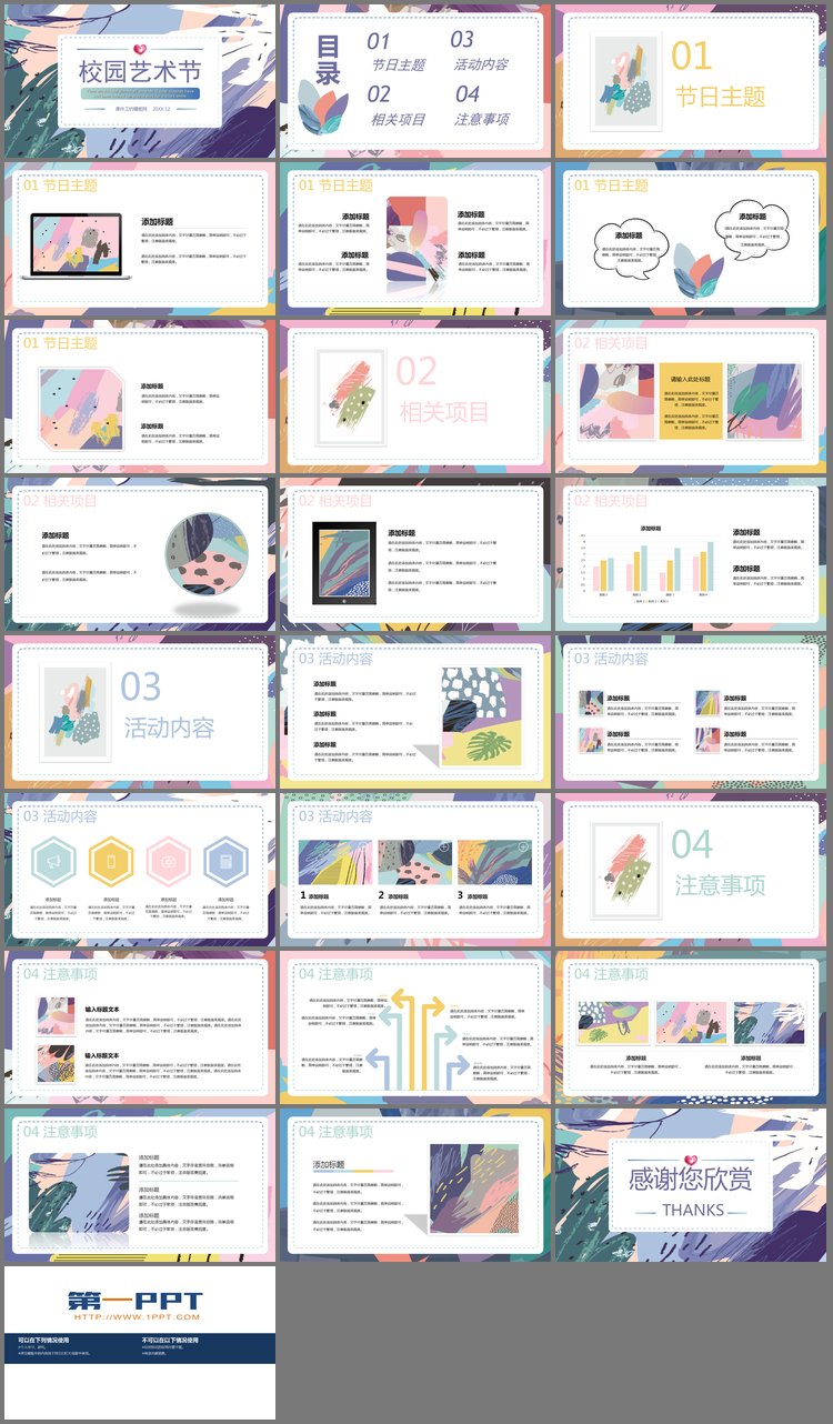 PPT模板-创意彩色涂鸦背景校园艺术节PPT模板