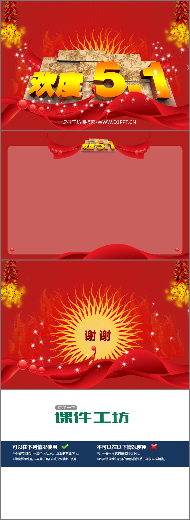 PPT模板-大气的动态五一劳动节幻灯片模板下载