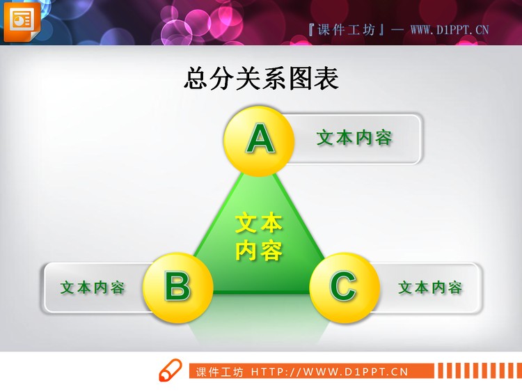 立体扩散聚合关系PPT图表