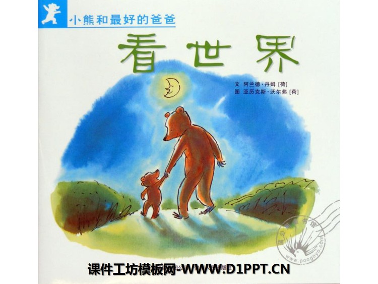 《看世界》绘本故事PPT