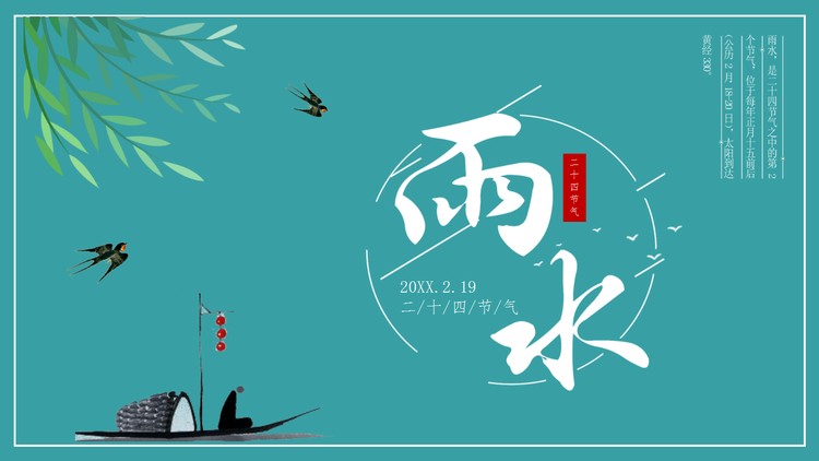 清新柳条燕子背景的雨水节气介绍PPT模板