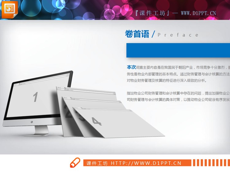 蓝色动态微立体风格企业宣传PPT图表大全