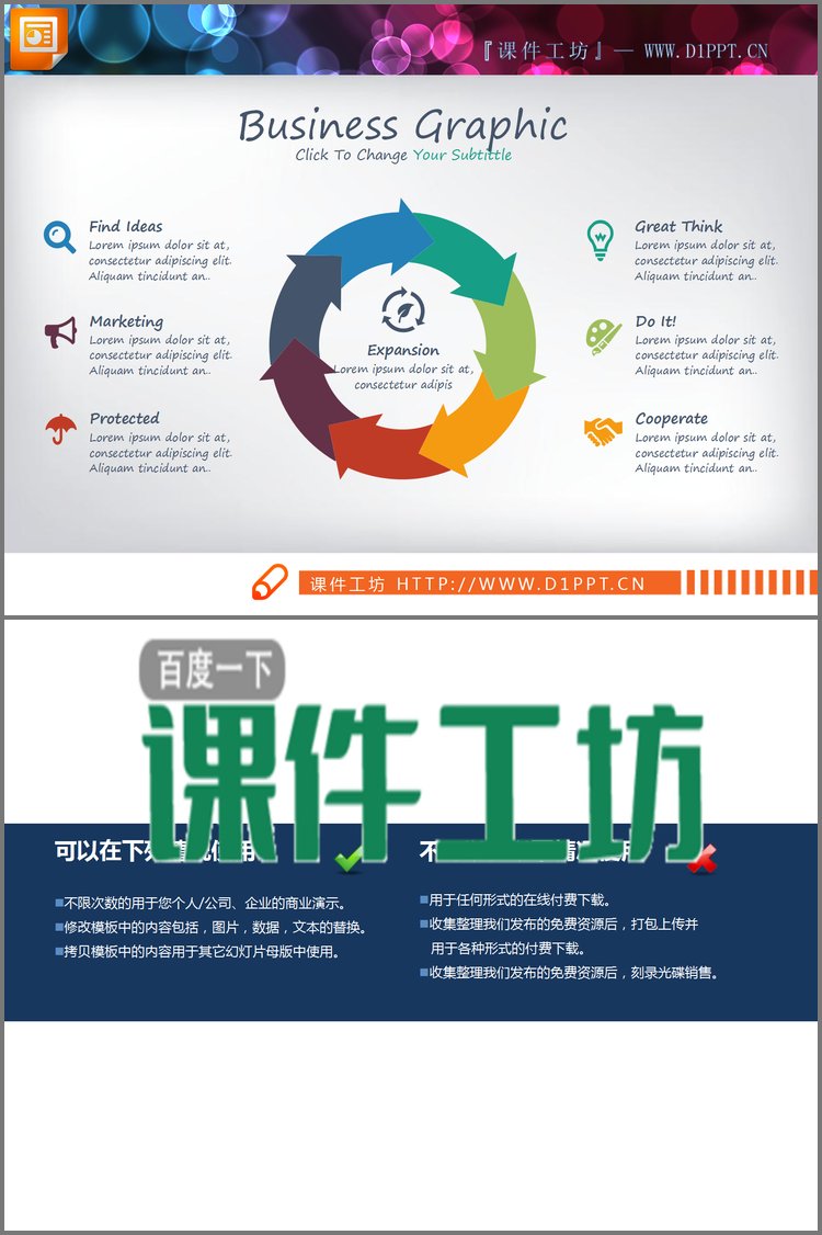 PPT模板-精美扁平化循环关系PPT图表