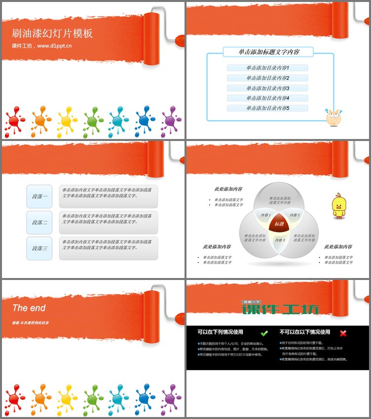 PPT模板-粉刷油漆背景艺术幻灯片模板下载