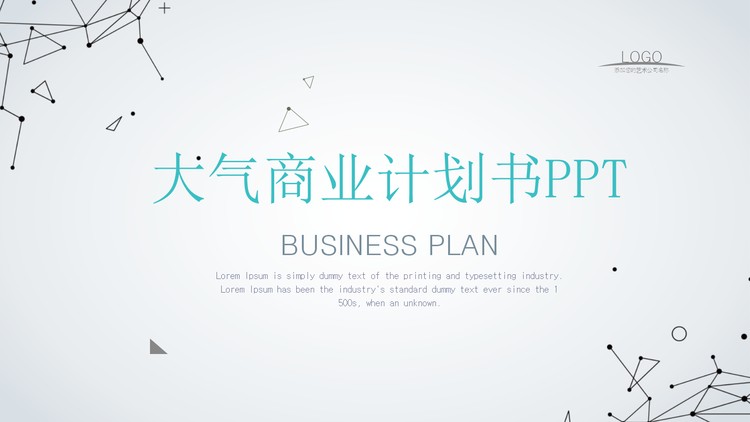 简洁点线背景的商业融资计划书PPT模板