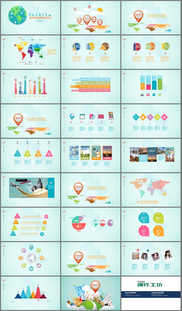 PPT模板-清新绿色环球旅行PPT模板