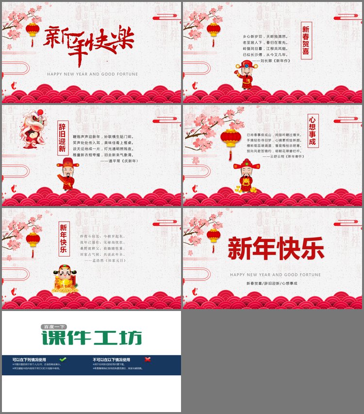 PPT模板-精美《新年快乐》新年贺卡PPT模板