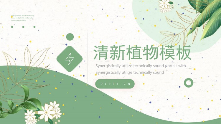 绿色清新植物叶子花卉PPT模板免费下载