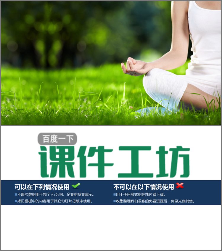 PPT模板-绿色瑜伽PPT背景图片