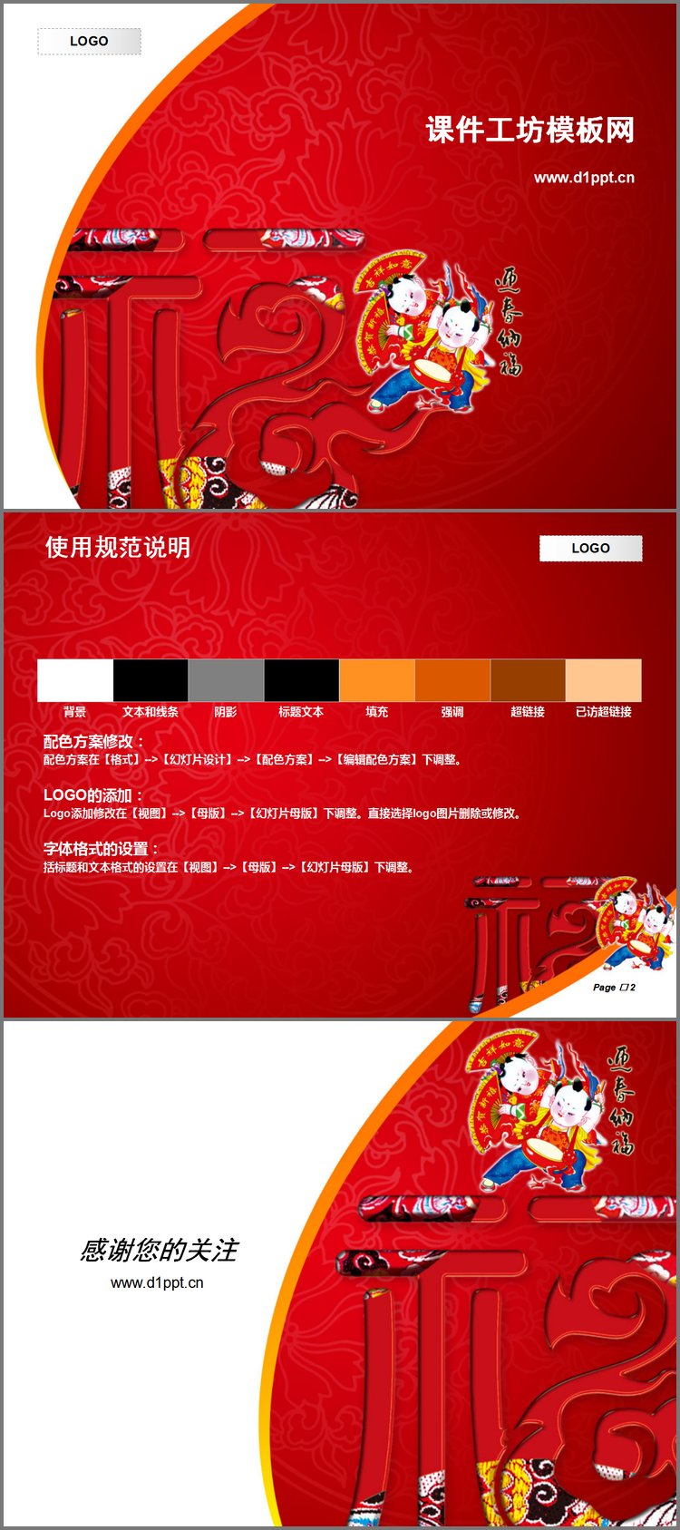 PPT模板-迎春纳福中国娃娃背景新年PPT模板