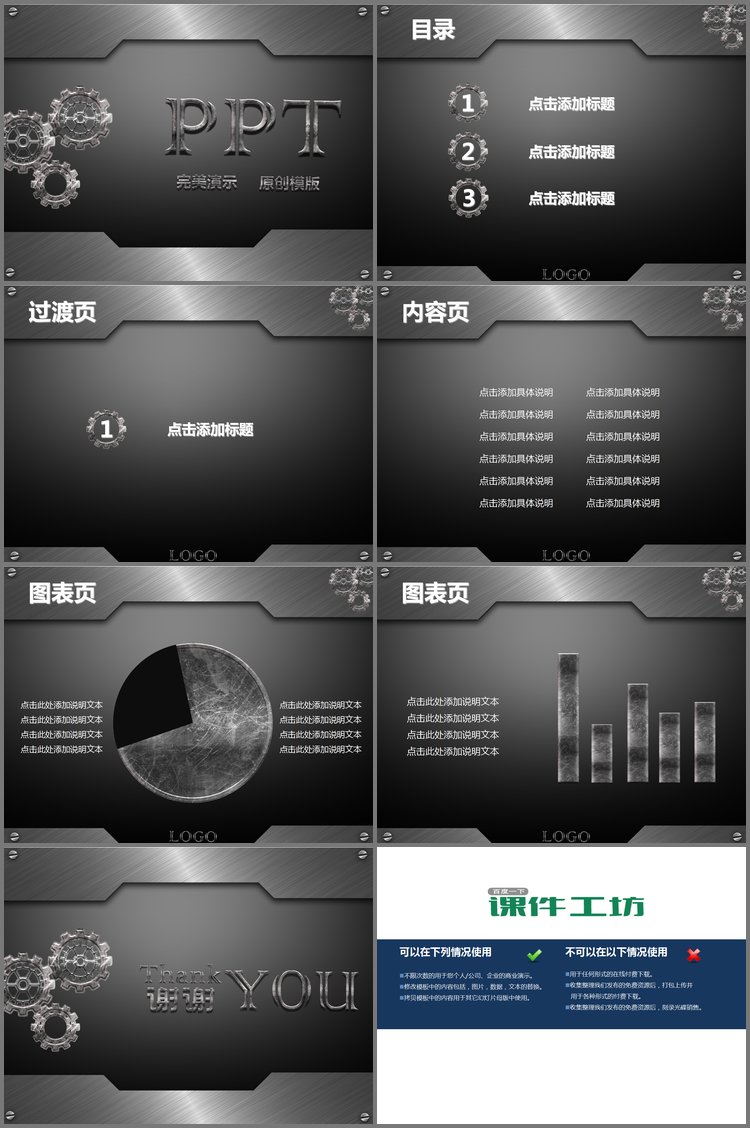 PPT模板-个性金属齿轮动态PPT模板下载
