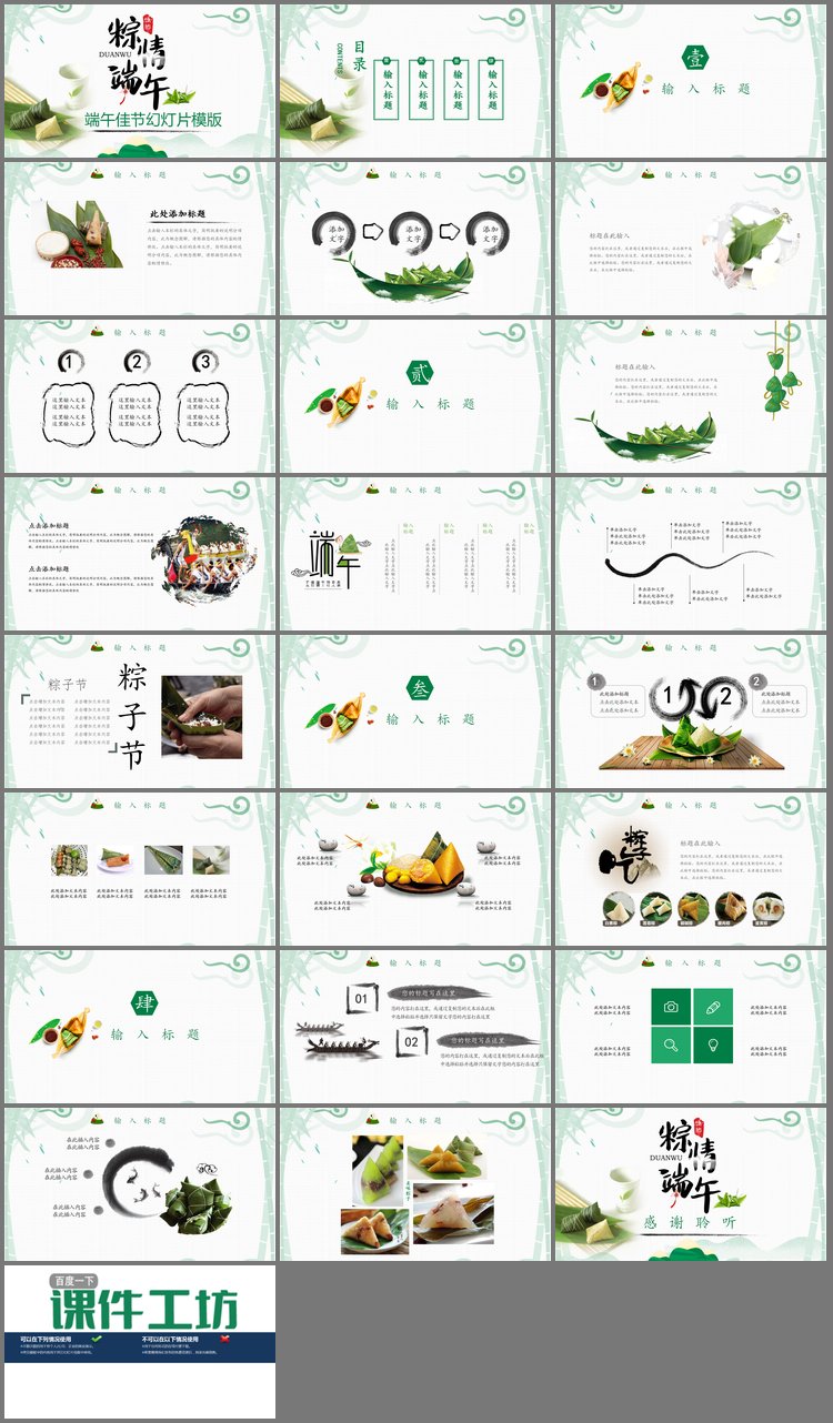 PPT模板-淡雅绿色端午节PPT模板