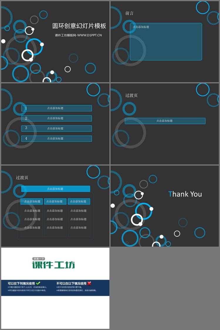 PPT模板-创意圆环圆圈背景的艺术设计PPT模板下载