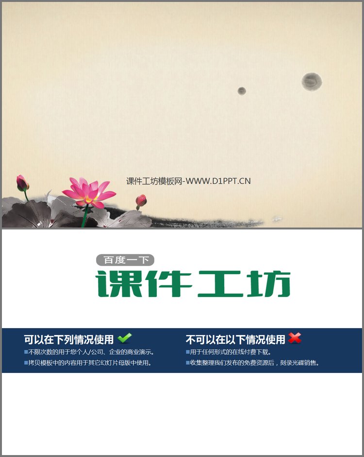 PPT模板-莲花背景的古典中国风幻灯片背景图片