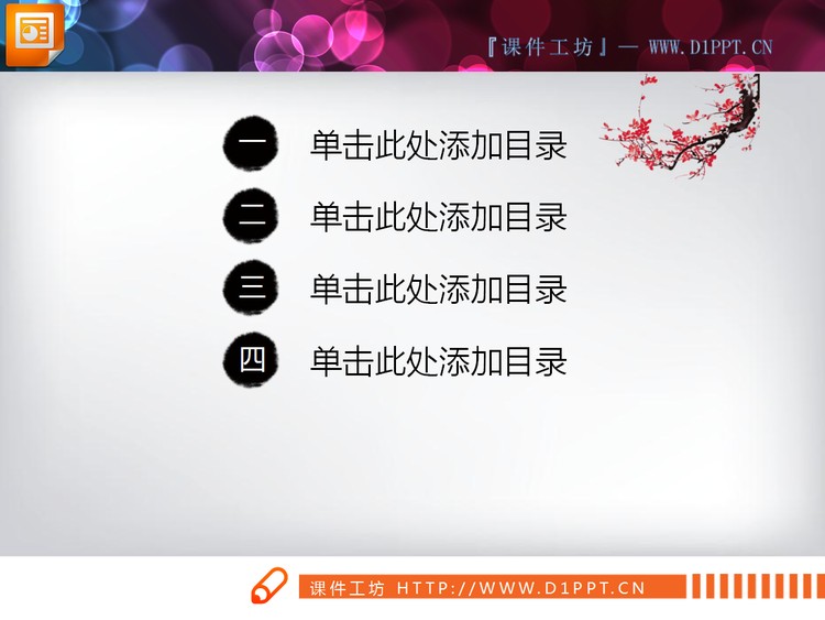 25张水墨中国风PPT图表免费下载