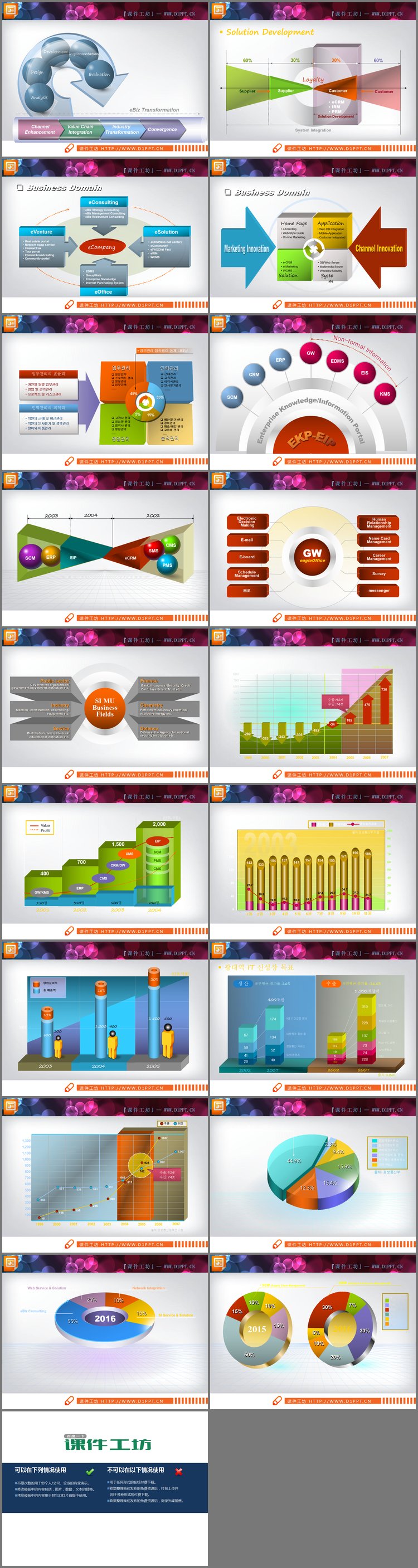 PPT模板-19张多色彩质感PPT图表整套下载