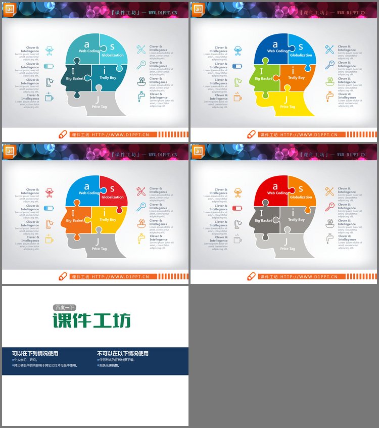 PPT模板-五项数据拼接组合人头形状PPT图表