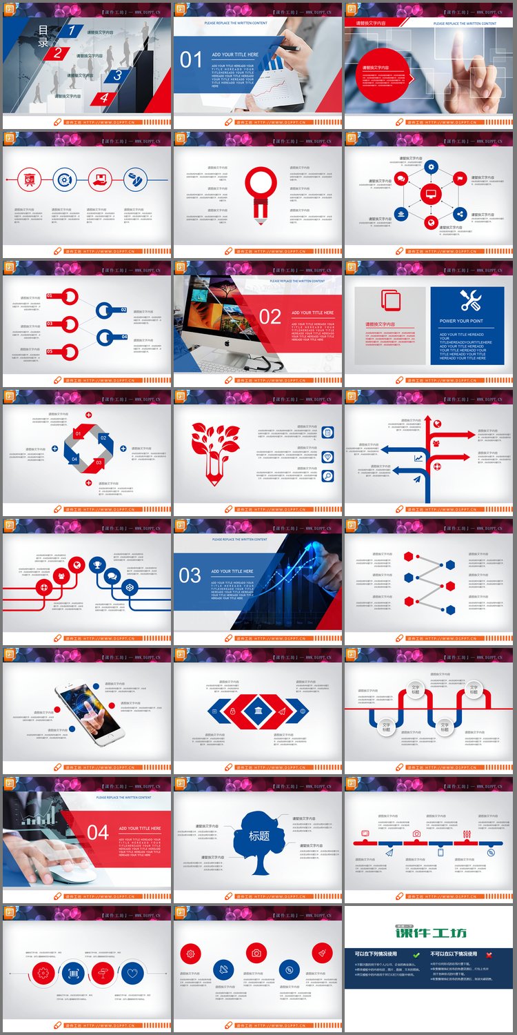 PPT模板-红蓝扁平化商务总结PPT图表整套下载