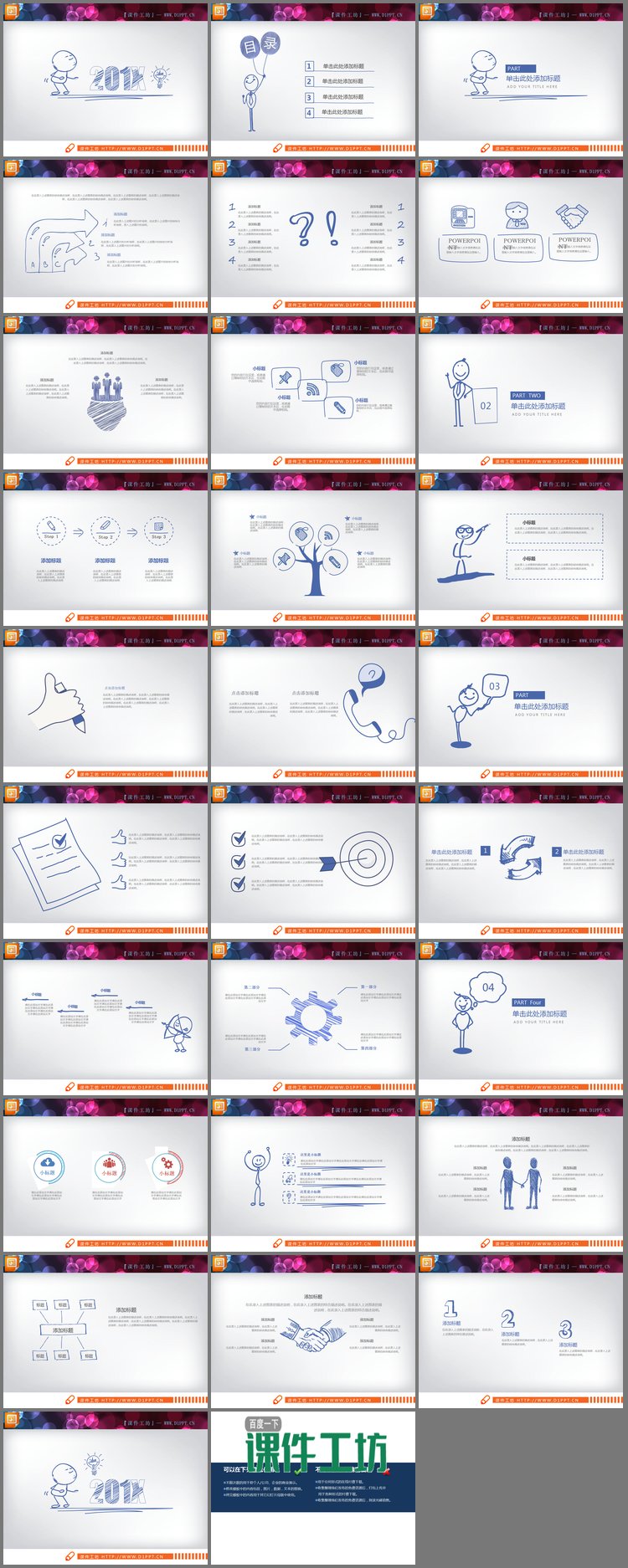 PPT模板-蓝色创意手绘小人PPT图表免费下载