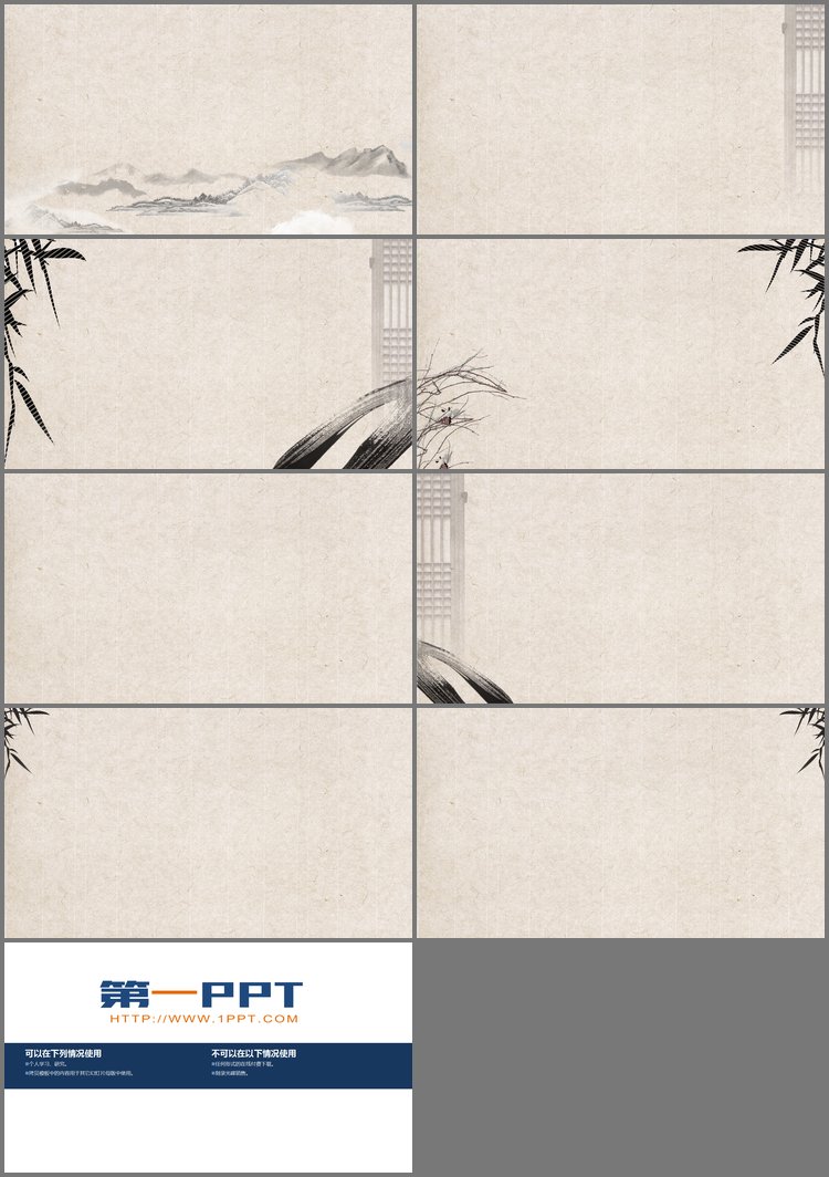 PPT模板-古典雅致水墨中国风PPT背景图片
