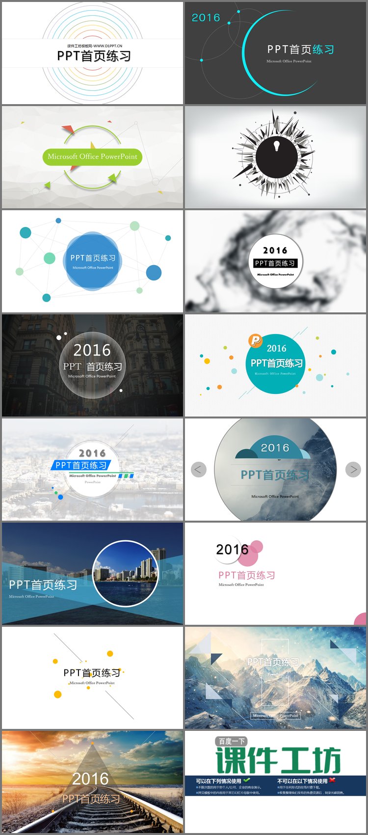 PPT模板-PPT封面首页展示