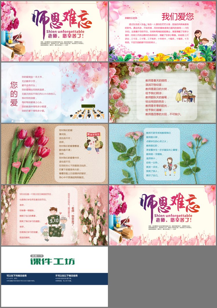PPT模板-《师恩难忘》教师节贺卡PPT模板免费下载